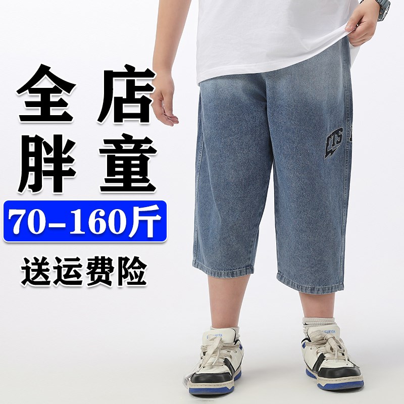胖男童牛仔裤加肥加大夏装新款偏胖男孩宽松软牛仔七分裤休闲中裤