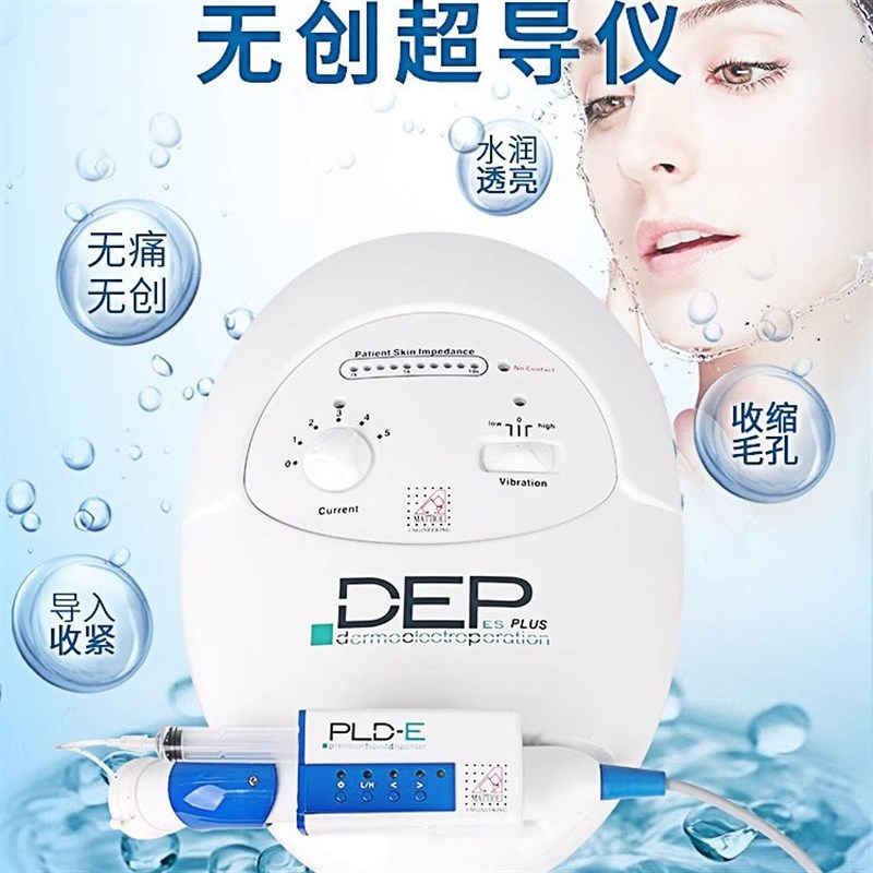 DEP超导仪无针水光仪器美容院专用皮肤管理电导穿透高压导入仪