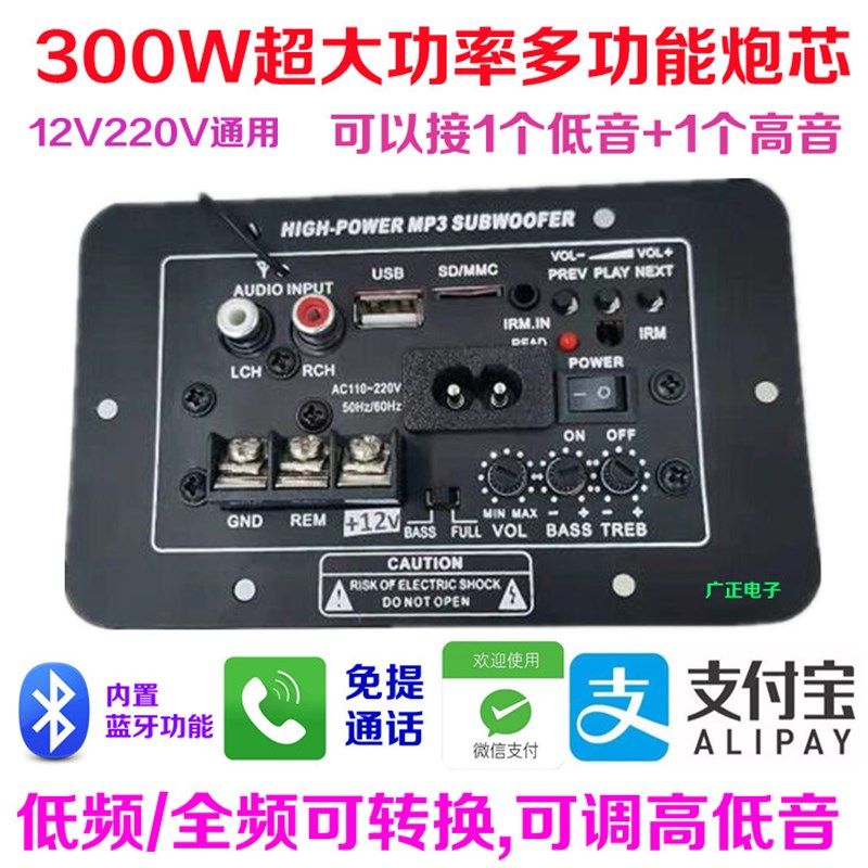 功放板带通话双声道立体声大功率内置蓝牙220V12V收音插卡音箱板