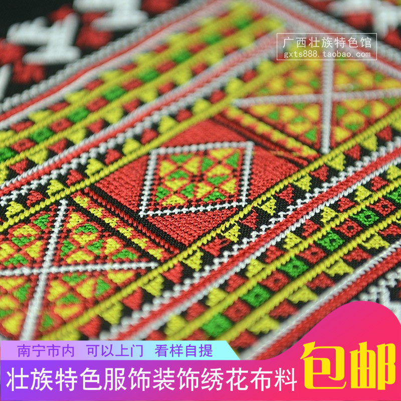 广西少数民族特色 背包加工绣z片 壮族壮锦壮绣刺绣布料绣花面料图片