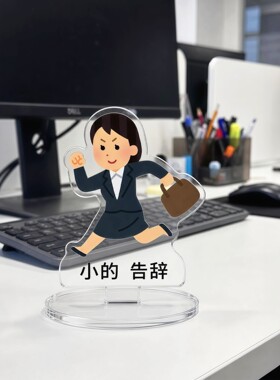 打工人桌面摆件上班摸鱼办