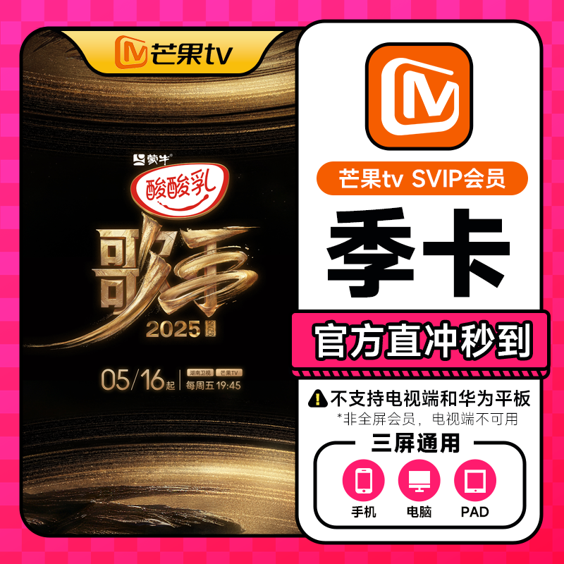 【不支持电视】芒果TV svip超级会员季卡3个月 SVIP剧场免费看1YX