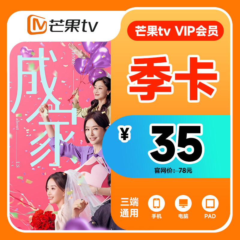 【季卡特惠】芒果TV会员3个月VIP会员视频会员直充 不支持电视1
