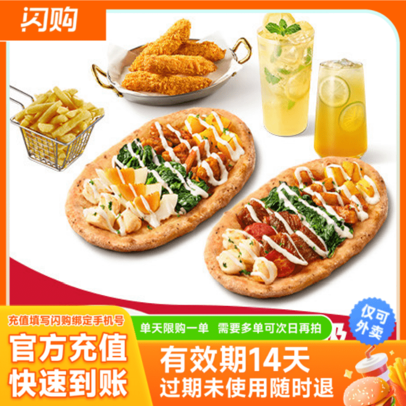 【淘宝闪购】必胜客 随心选双人餐6-7件套 超抢手外卖券