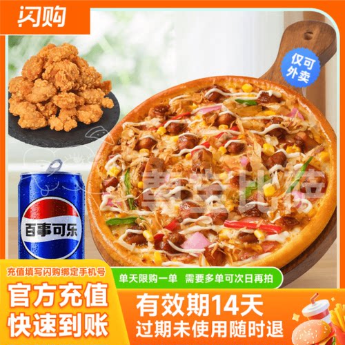 【淘宝闪购】尊宝比萨比萨随心配一人食3件套兑换券 超抢手外卖券