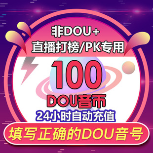 抖币充值秒到账100钻石douyin斗抖币ios充值抖音币300 抖音抖充币