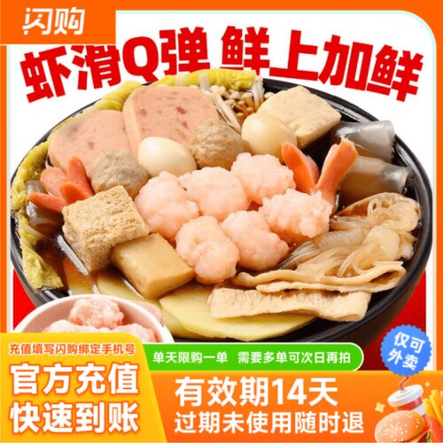 【淘宝闪购】海底捞下饭火锅菜 日式寿喜虾滑鲜蔬锅 超抢手外卖券