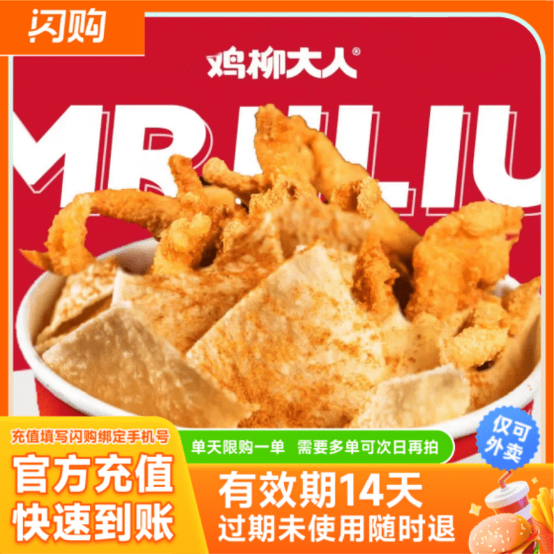 【淘宝闪购】鸡柳大人 鸡柳+山药片双拼中份 兑换券 超抢手外卖券