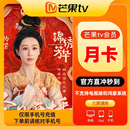 芒果TV会员周卡30天芒果月季 不支持电视端 年vip会员 自动充值