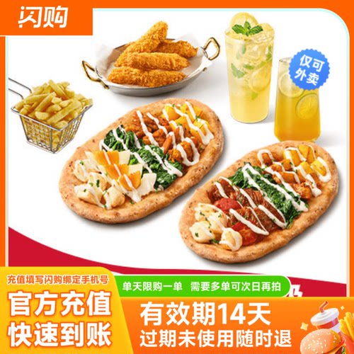 必胜客 随心选双人餐6-7件套兑换券 超抢手闪购外卖券