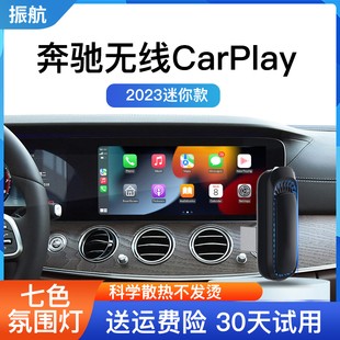 振航奔驰有线转无线Carplay盒子机车互联ce级e300LGLC260LGLB