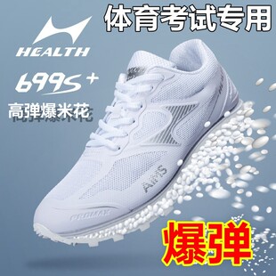 海尔斯跑步鞋699S+中考体育考试专用男女学生运动体测立定跳远鞋