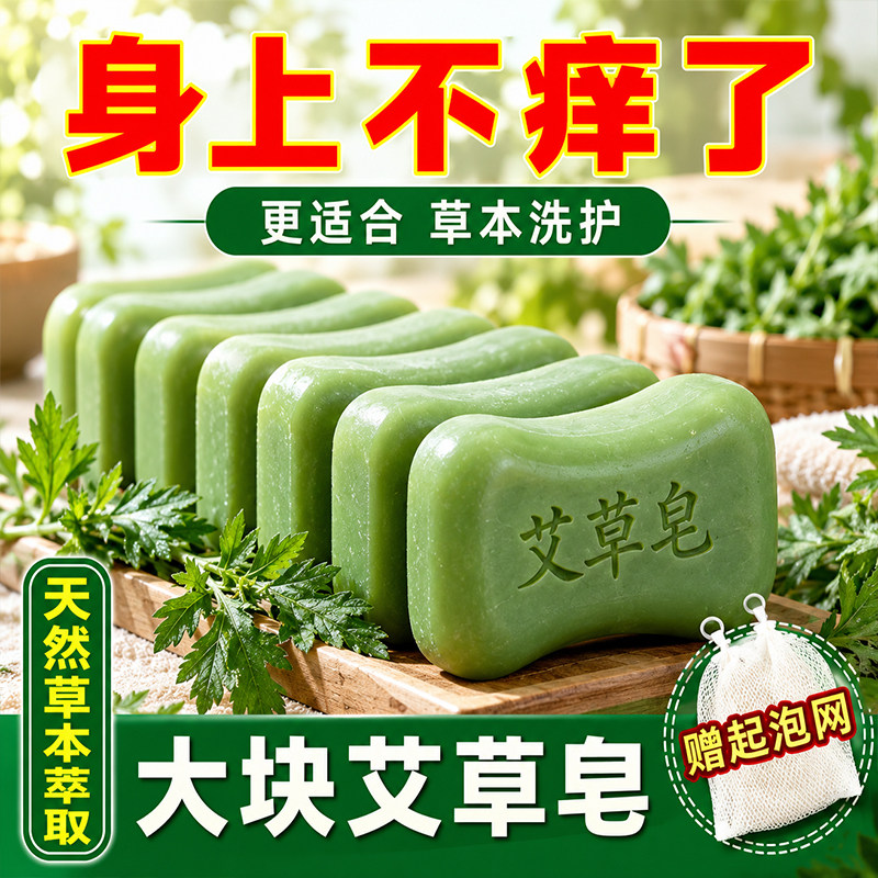 艾草手工精油皂止痒润肤洗脸洗澡