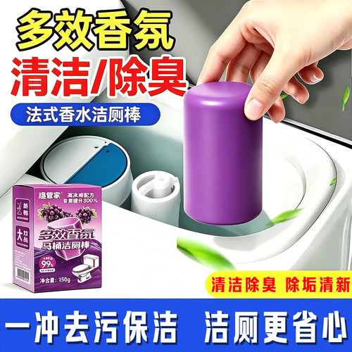 趣管家多效香氛洁厕棒除臭去异味
