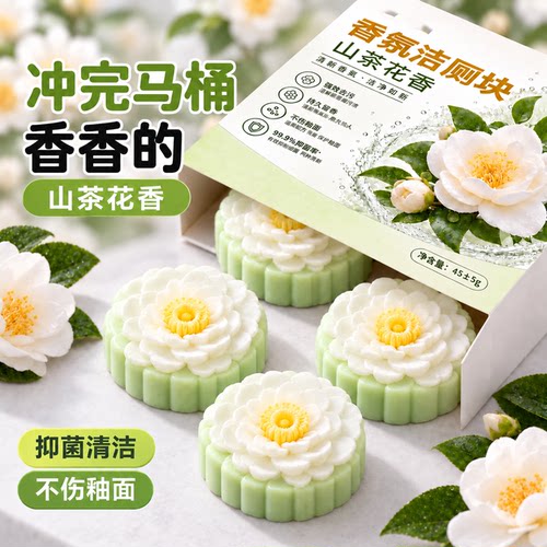 马桶香氛洁厕块强效除垢清洁剂