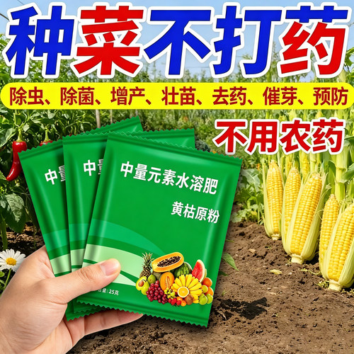 黄枯原粉蔬果瓜果专用壮苗抗早衰