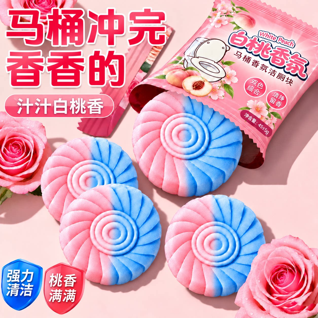 白桃香氛蓝泡泡洁厕宝强效去污剂