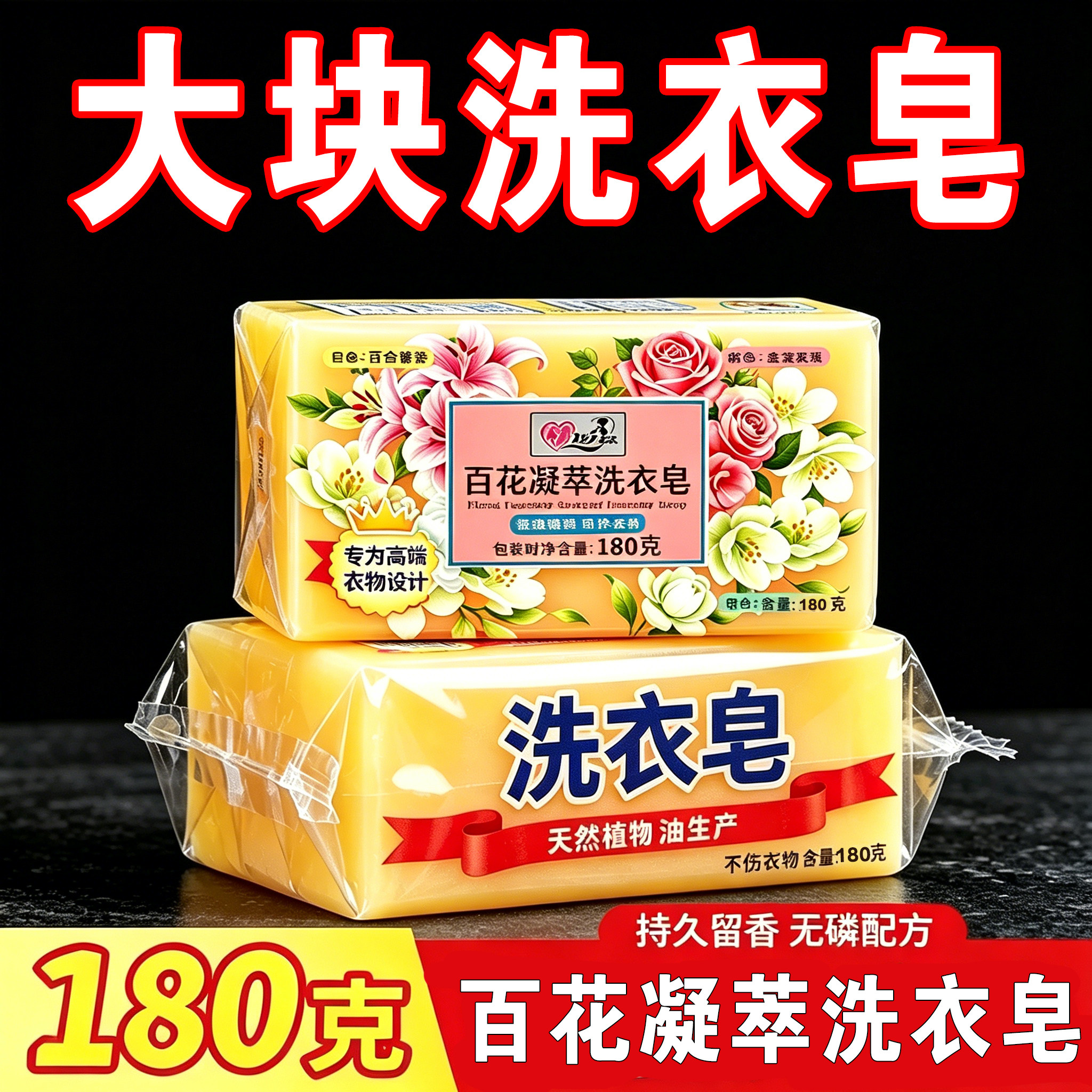 透明花香洗衣皂婴儿内衣去渍留香