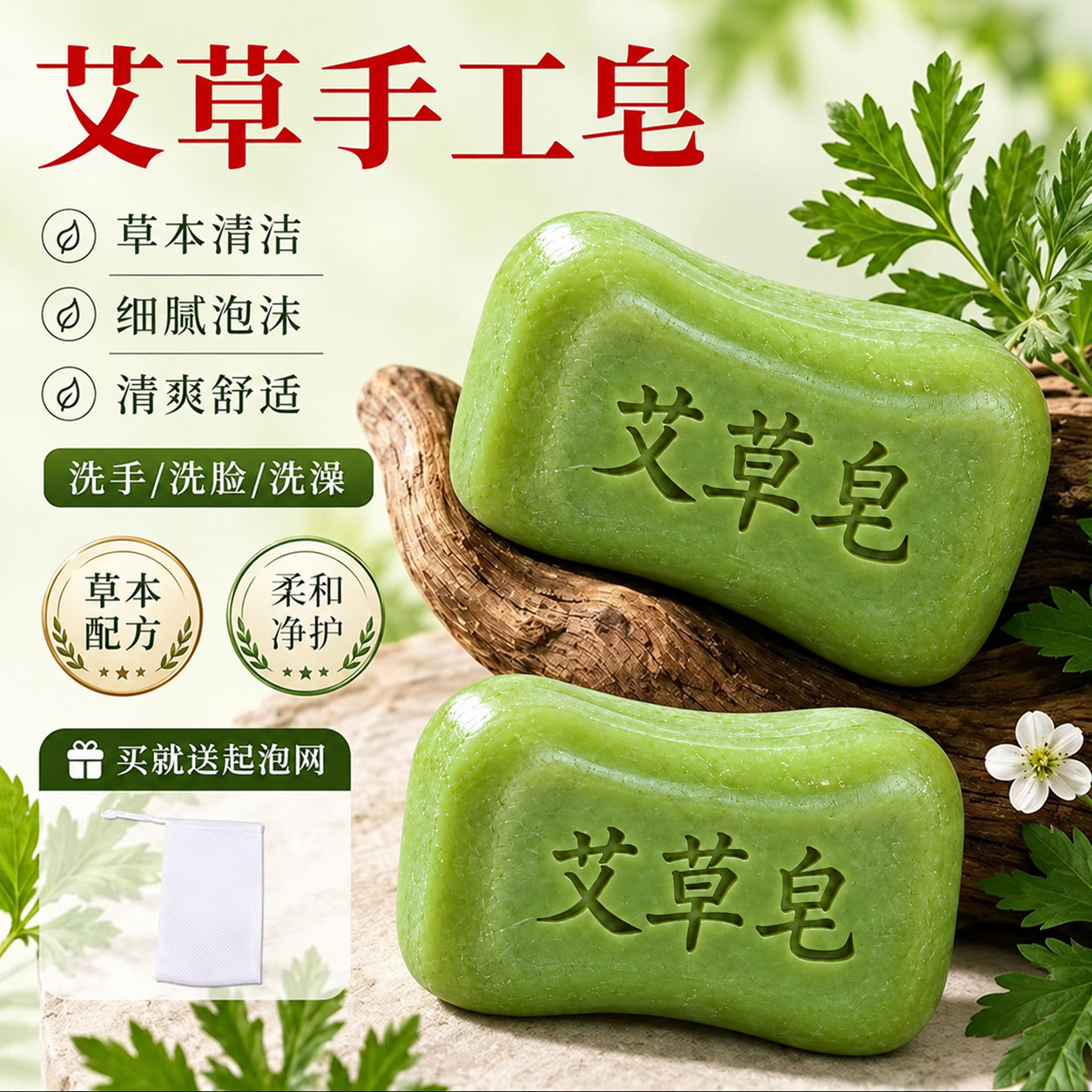 天然植物艾草手工皂洗脸洗澡香皂