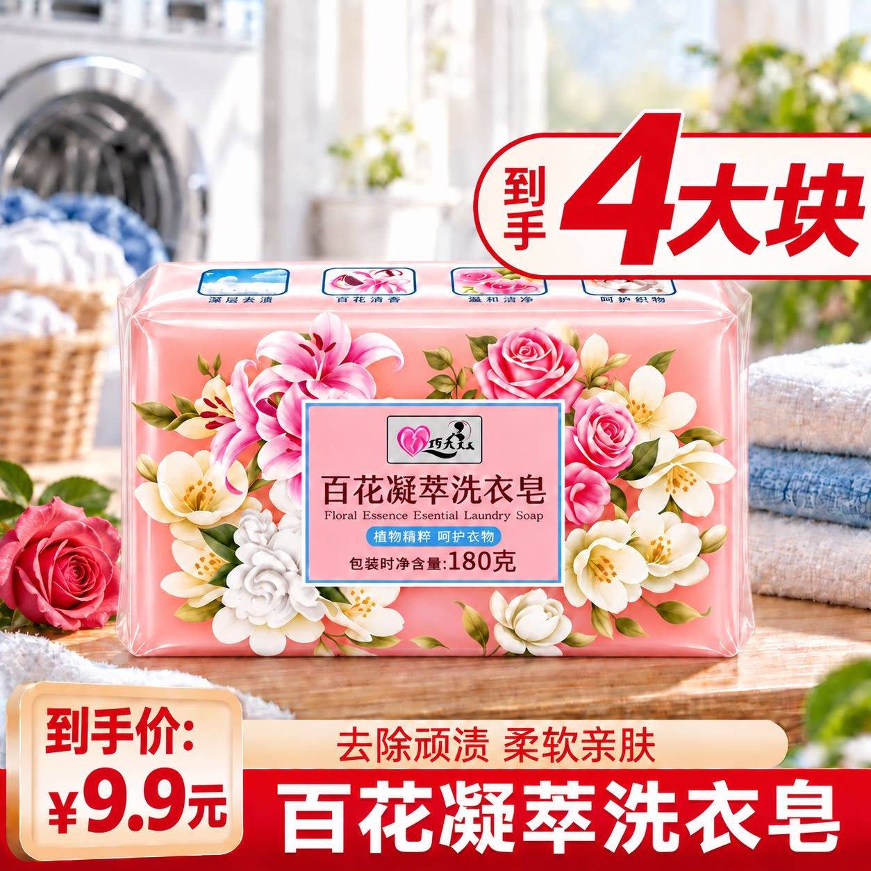 金装玫瑰花香洗衣皂超强去污洁净