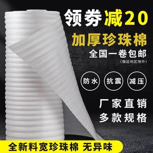 快递防碎打包泡沫填充棉地板家具包装 防震epe珍珠棉 膜气泡垫板材