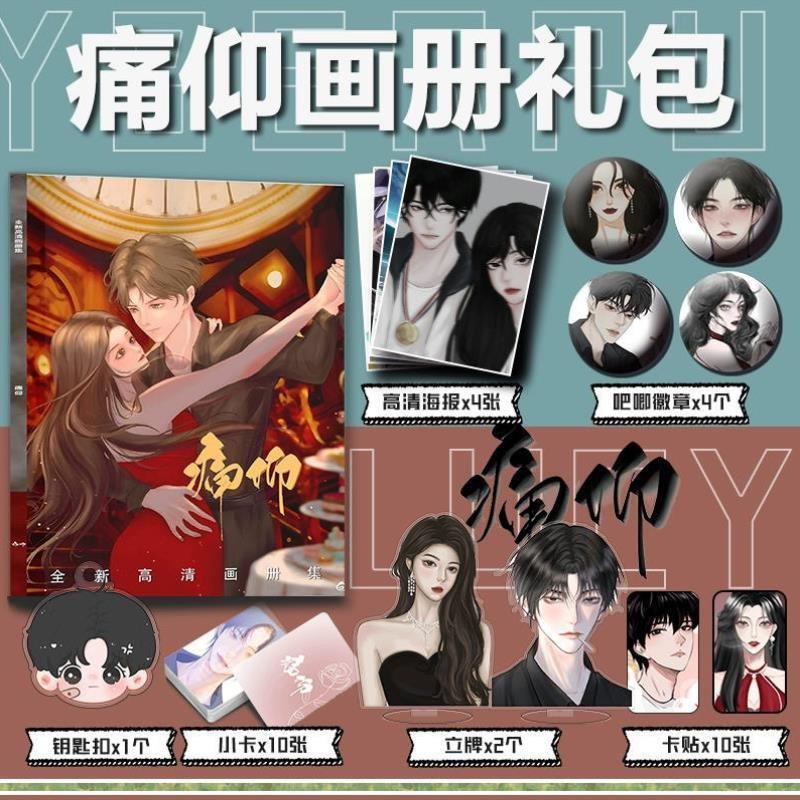 痛仰周边画册集陈劲生 倪迦卡贴小卡海报立牌徽章钥匙扣礼物包邮