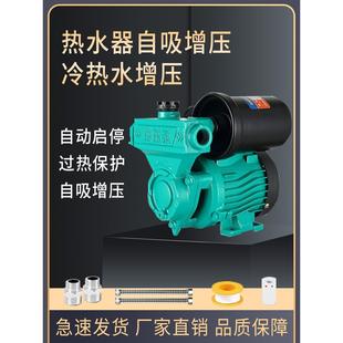 自来水增压泵小型家用全自动静音太阳能热水器管道加压自吸泵220v