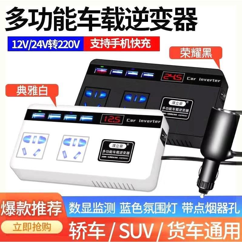 车载逆变器12V24V通用转220V货车轿车转换器多功能插座USB充电器