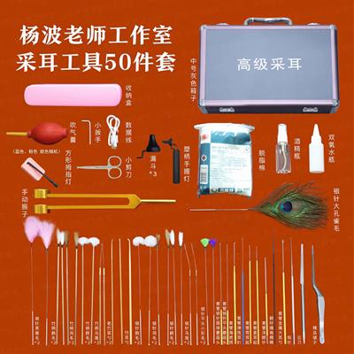 .杨波老师采耳工具套装专业全套手提箱子采耳师高级技师耳勺毛毛