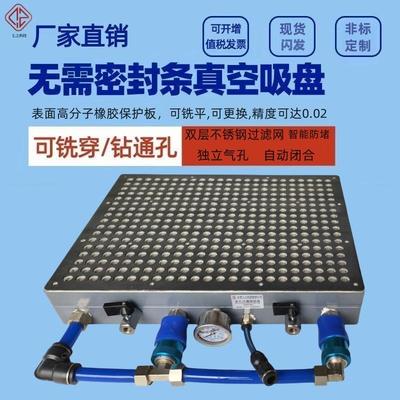 七之真空吸盘无需密封条cnc加工中心用多点式强力吸附多孔式套餐2