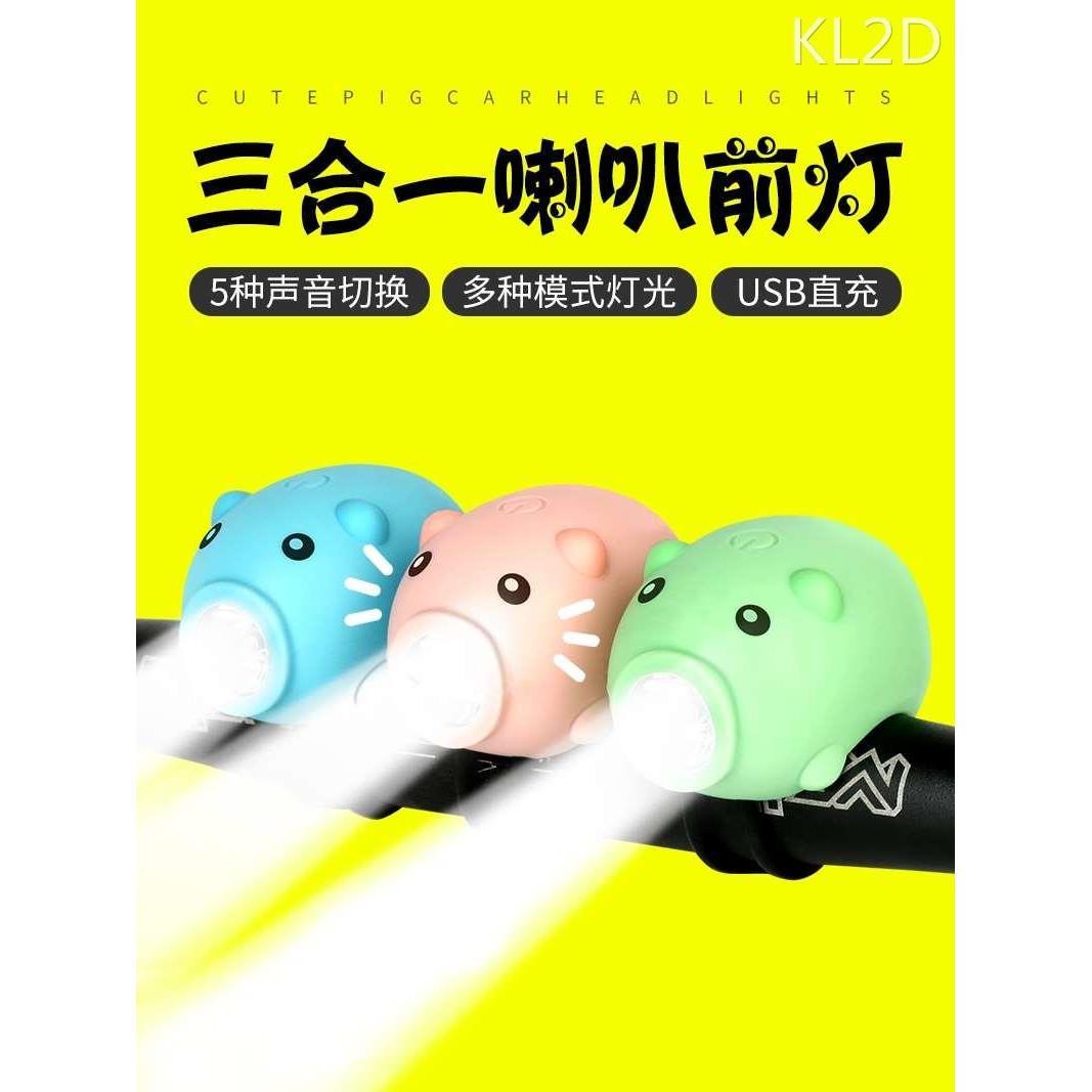 儿童自行车灯夜骑灯超亮小猪车前灯充电铃铛单车配件平衡车喇叭灯