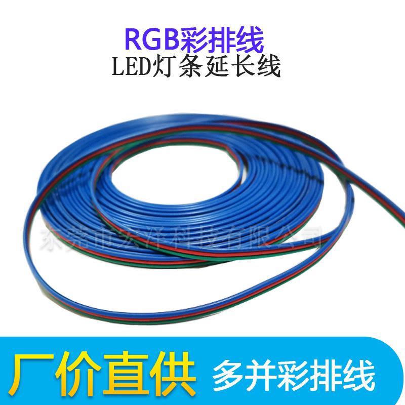 彩排线1571/1061//1007-20A2P-40P电子线LED灯连接线 彩虹线