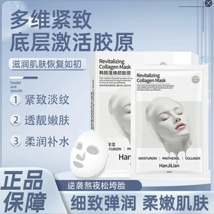 童颜胶原炮灌注面膜精华保湿嫩肤焕亮肌肤清洁熬夜身体霜-z