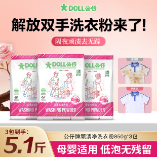 公仔牌顽渍净洗衣粉免手搓去污渍除菌除螨3倍洁净去渍家用去黄Q