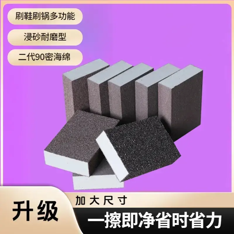金刚砂海绵魔力板擦厨房清洁洗锅洗碗刷锅底黑垢擦锅擦鞋刷鞋DY