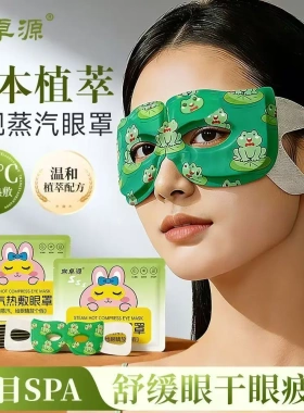 可视蒸汽眼罩热敷眼罩学生润目舒缓疲劳睡眠遮光眼袋护眼贴DY