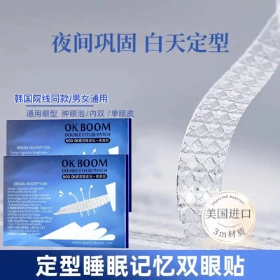 【下单立减50】男女通用睡眠记忆定型双眼皮贴Q