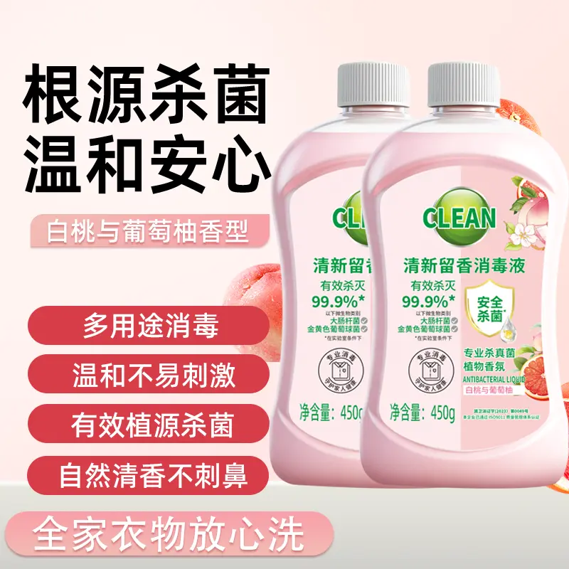 衣物消毒自然消毒液除菌杀菌洗衣消毒液内衣裤留香白桃抑菌强效-N