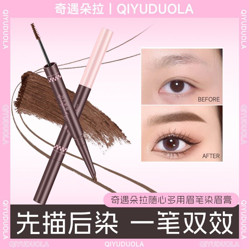 【新款】染画一体双头染眉膏眉笔防水防汗持久不脱色野生眉新手Q