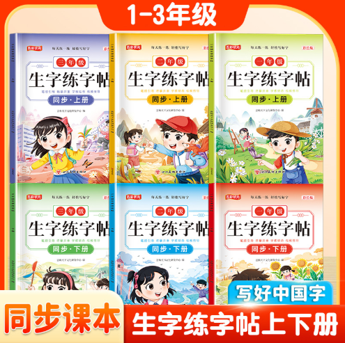 2025新版生字练字帖一二三年级上下册小学生每日一练同步教材-M