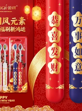【下单立减50】新年款牙刷凸面软毛高档型成人家用待客红色喜庆Q