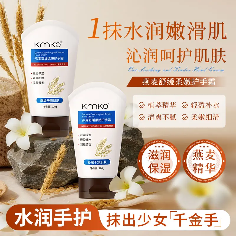 燕麦舒缓柔嫩护手霜补水保湿清爽柔滑持久留香便携DJ