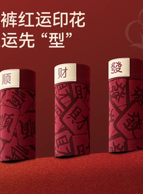 本命年红色男士平角内裤透气个性男宽松舒适喜庆四角裤Q