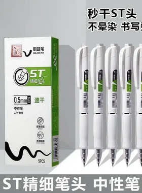 【下单立减50】S808速干刷题笔学生考试中性笔ST头秒干黑色笔Q