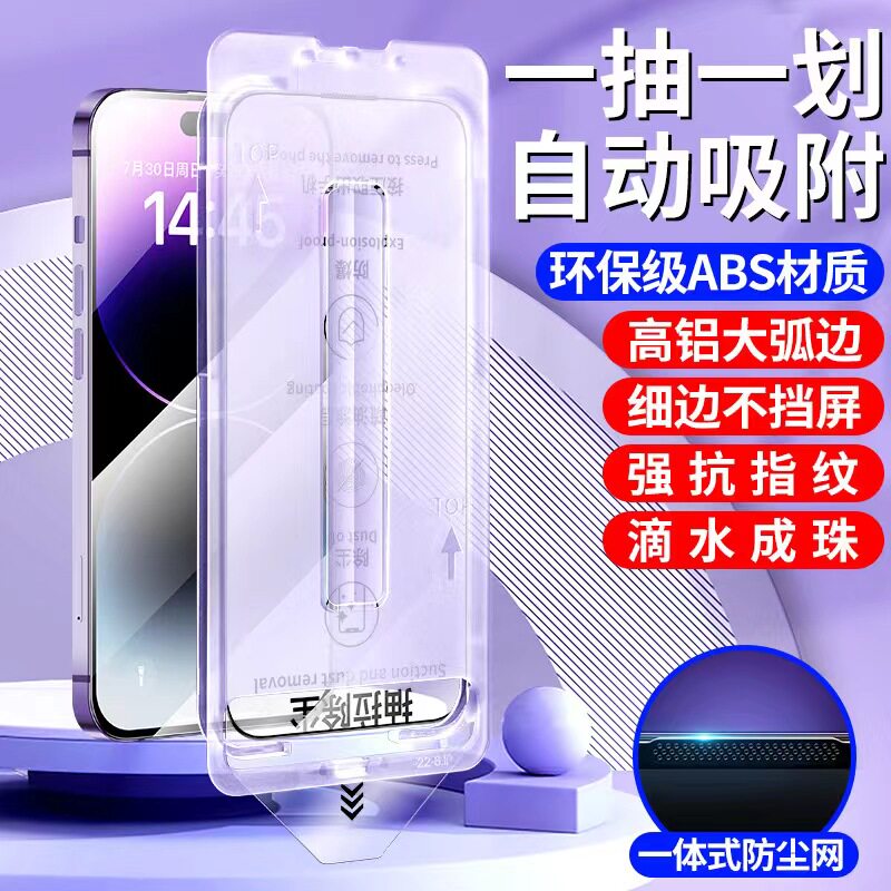 【下单立减50】适用于苹果16防窥钢化膜听筒防尘手机无尘仓高清-D