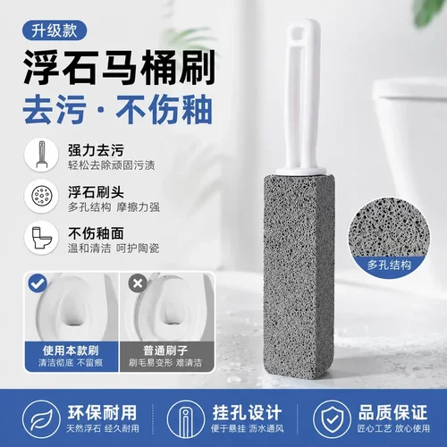 马桶浮石清洁刷去除尿渍水垢水位线强力除垢洁厕刷Q