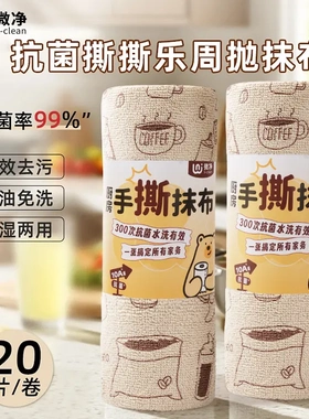 【下单立减50】撕撕乐周抛抹布加厚毛巾厨房专用洗碗刷锅抹布Q