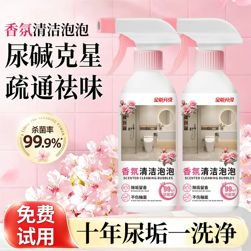 【2瓶装】香氛清洁泡泡浴室玻璃水渍污垢卫生间马桶洁厕-N