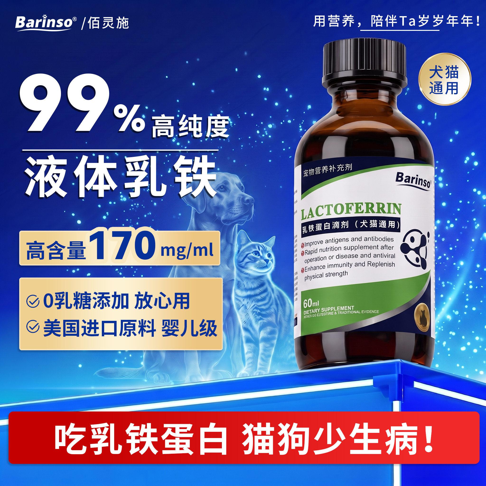 佰灵施乳铁蛋白犬猫用增强免疫力