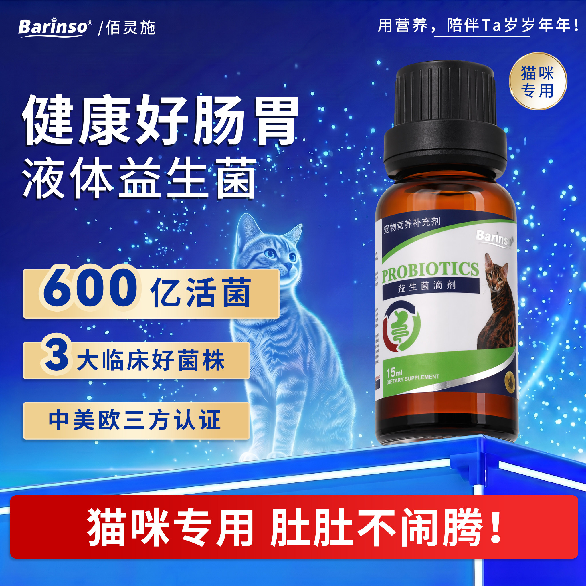 佰灵施肠胃益生菌滴剂猫咪专用